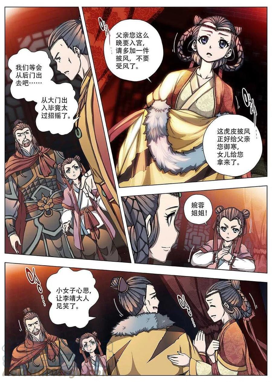 界外妖域韩漫全集-92 玄武门之变·前篇（三）无删减无遮挡章节图片 