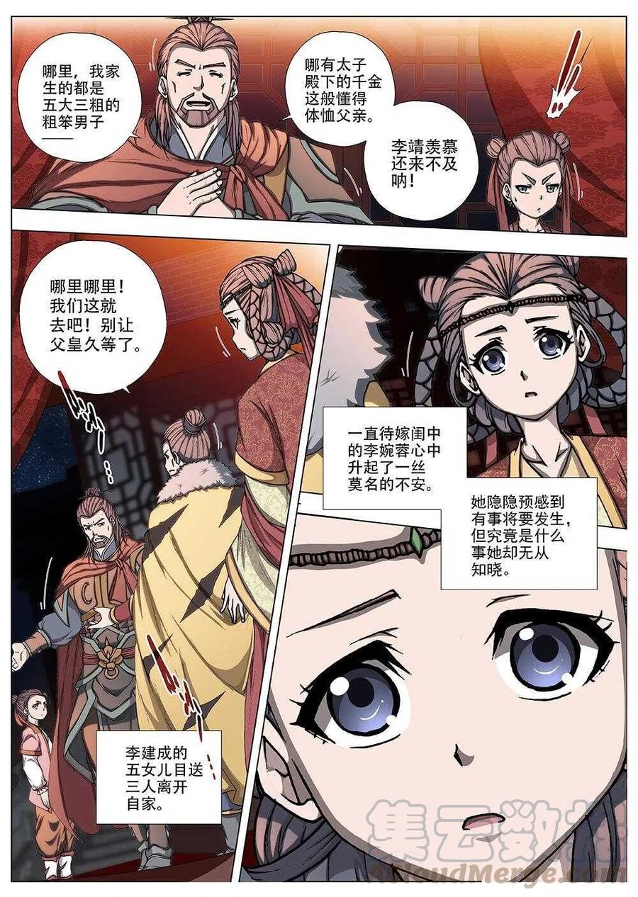 界外妖域韩漫全集-92 玄武门之变·前篇（三）无删减无遮挡章节图片 