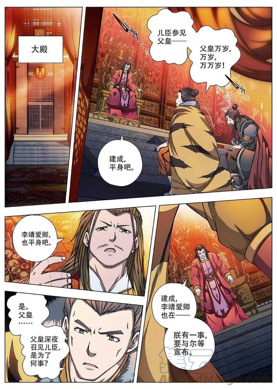 界外妖域韩漫全集-92 玄武门之变·前篇（三）无删减无遮挡章节图片 