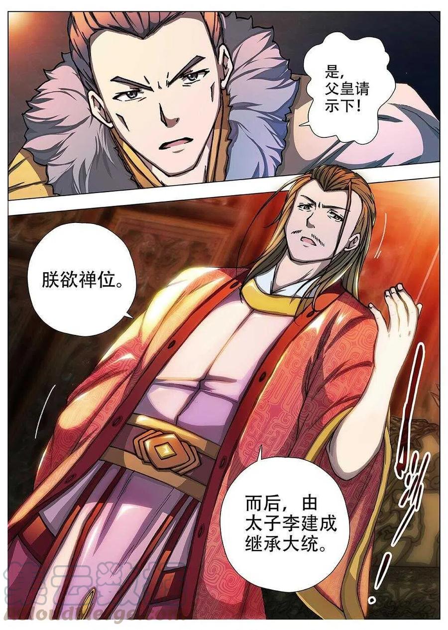 界外妖域韩漫全集-92 玄武门之变·前篇（三）无删减无遮挡章节图片 