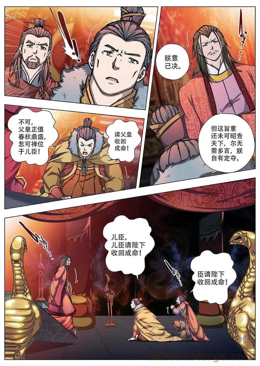 界外妖域韩漫全集-92 玄武门之变·前篇（三）无删减无遮挡章节图片 