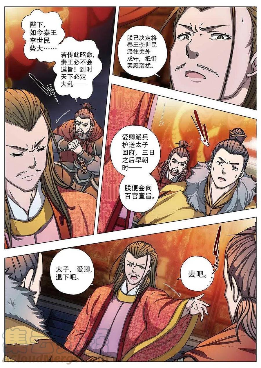 界外妖域韩漫全集-92 玄武门之变·前篇（三）无删减无遮挡章节图片 