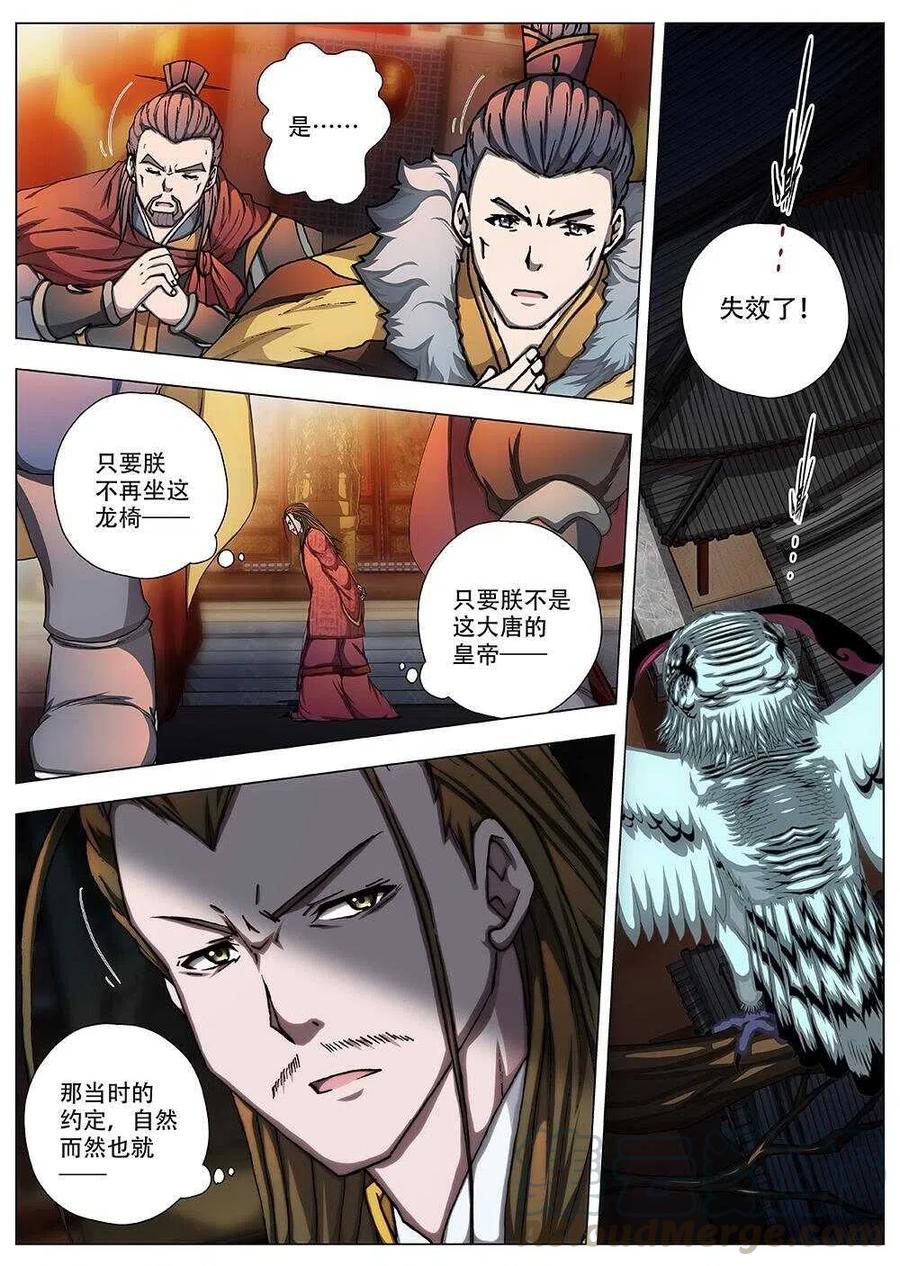 界外妖域韩漫全集-92 玄武门之变·前篇（三）无删减无遮挡章节图片 