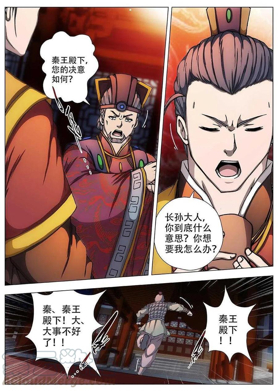 界外妖域韩漫全集-93 玄武门之变·前篇(四）无删减无遮挡章节图片 