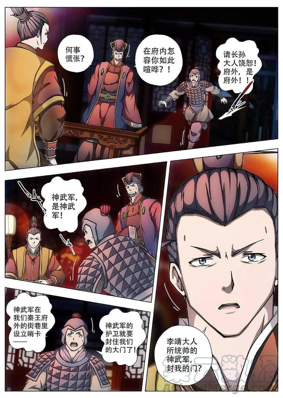 界外妖域韩漫全集-93 玄武门之变·前篇(四）无删减无遮挡章节图片 
