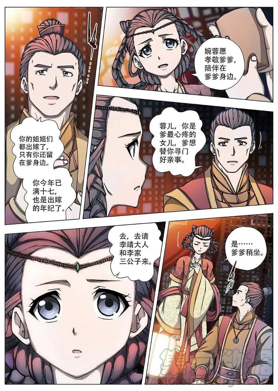 界外妖域韩漫全集-93 玄武门之变·前篇(四）无删减无遮挡章节图片 