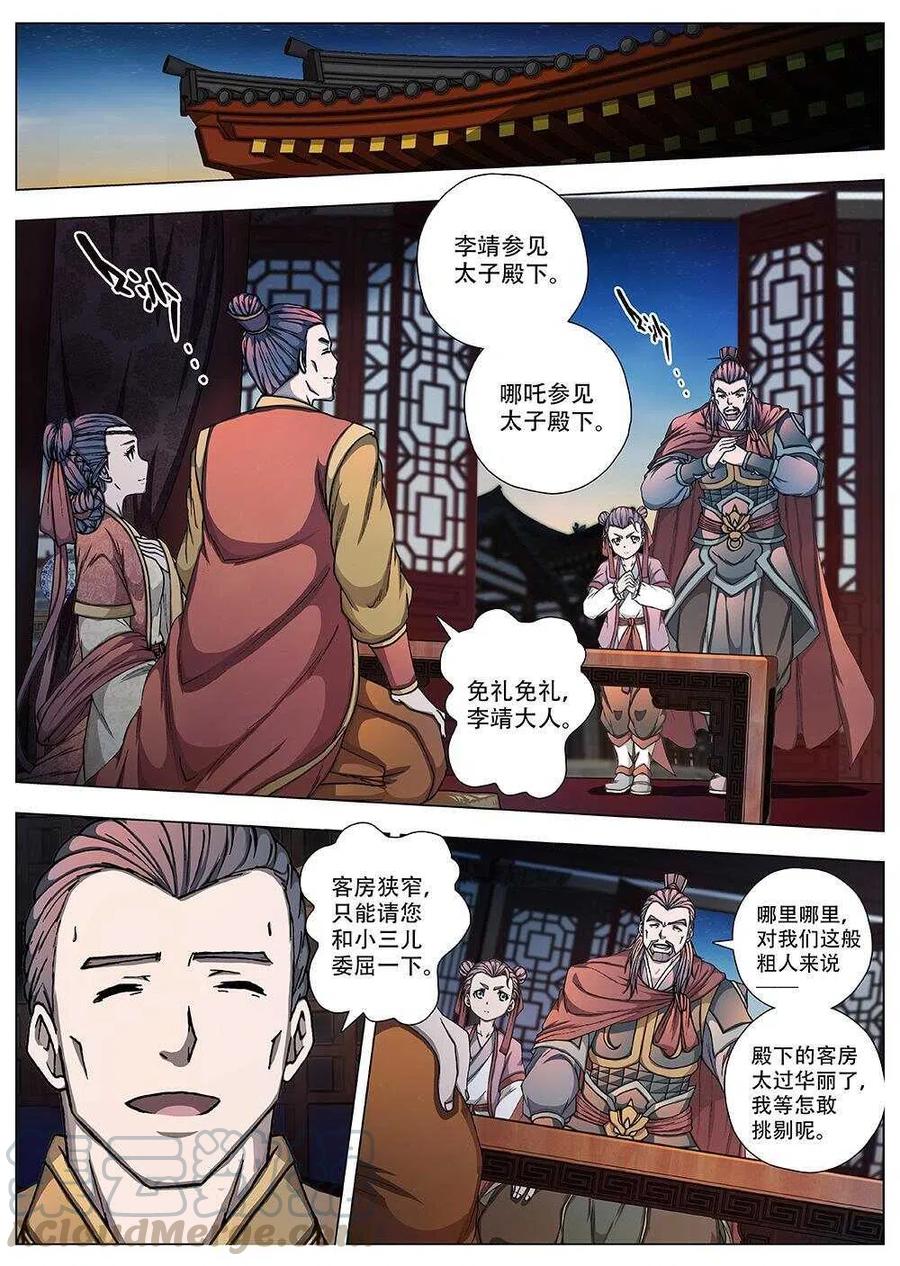 界外妖域韩漫全集-93 玄武门之变·前篇(四）无删减无遮挡章节图片 