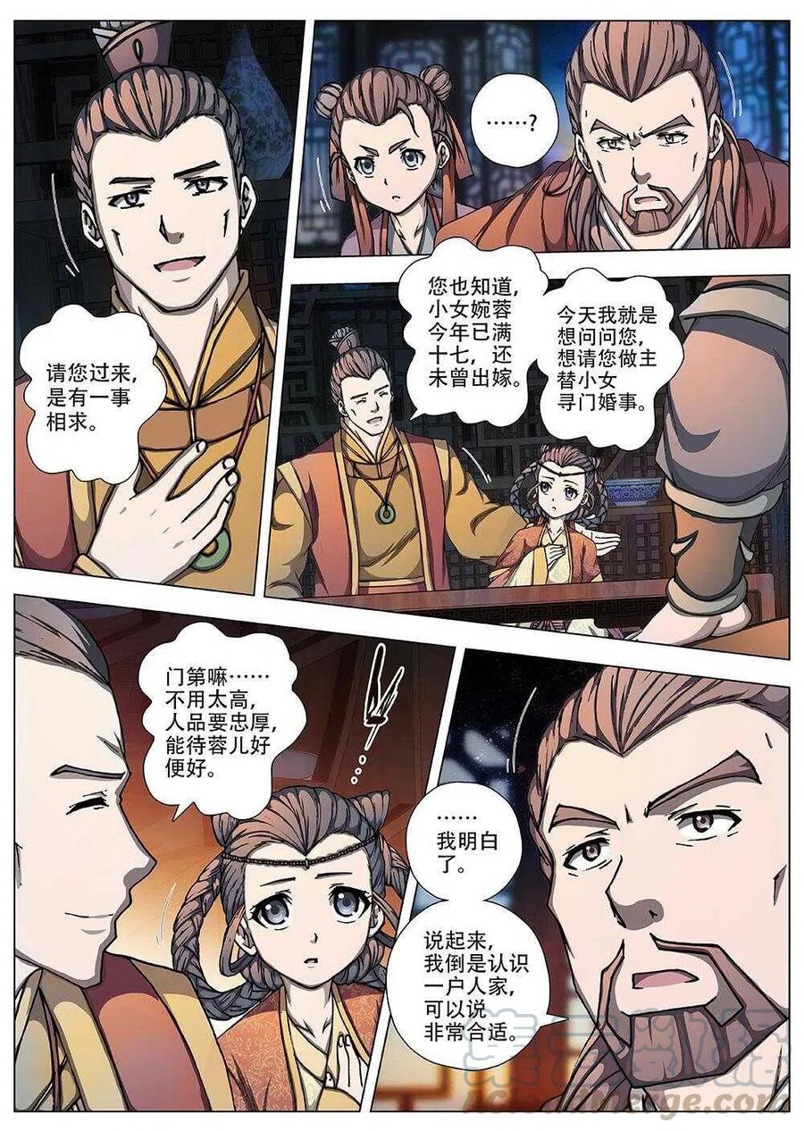 界外妖域韩漫全集-93 玄武门之变·前篇(四）无删减无遮挡章节图片 