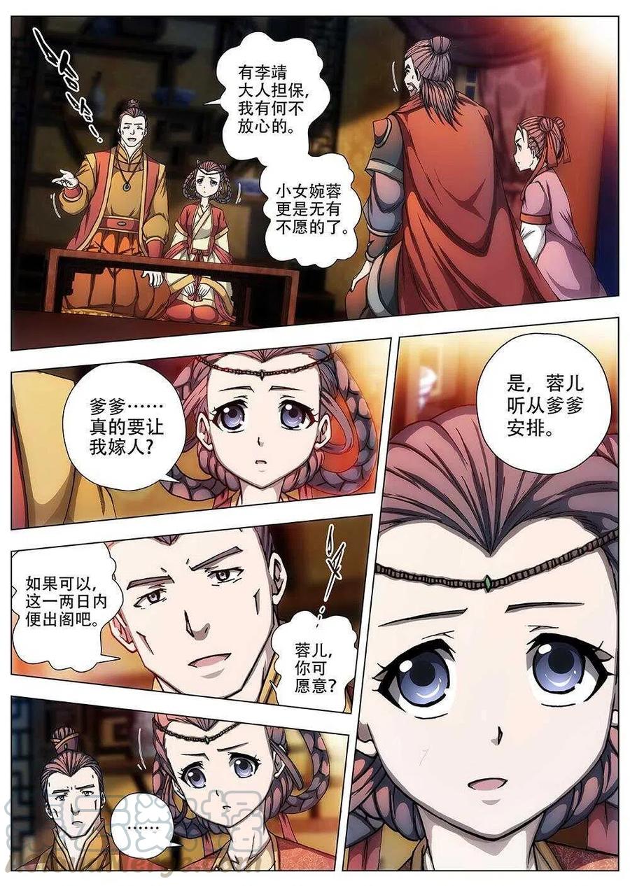 界外妖域韩漫全集-93 玄武门之变·前篇(四）无删减无遮挡章节图片 