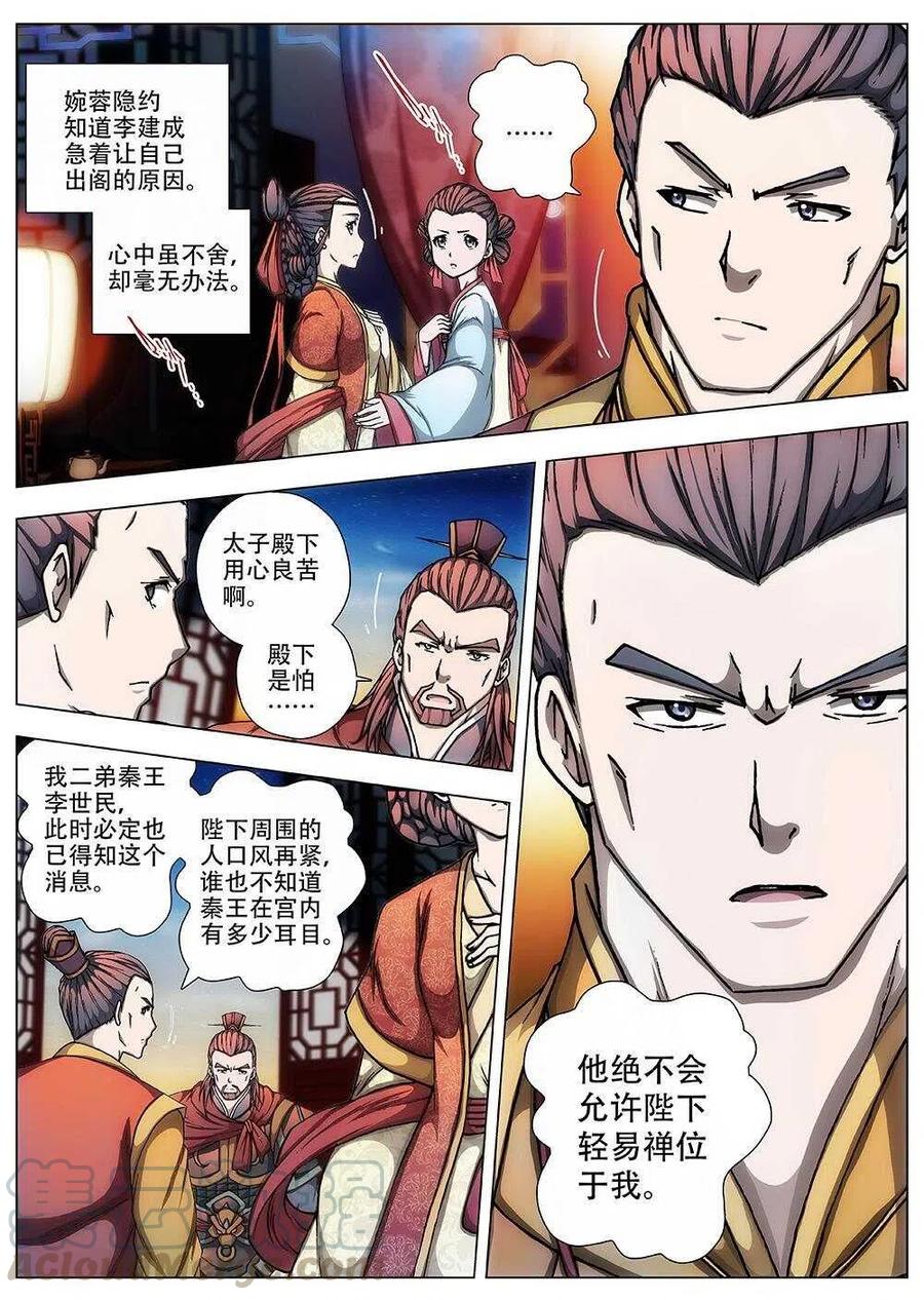 界外妖域韩漫全集-93 玄武门之变·前篇(四）无删减无遮挡章节图片 