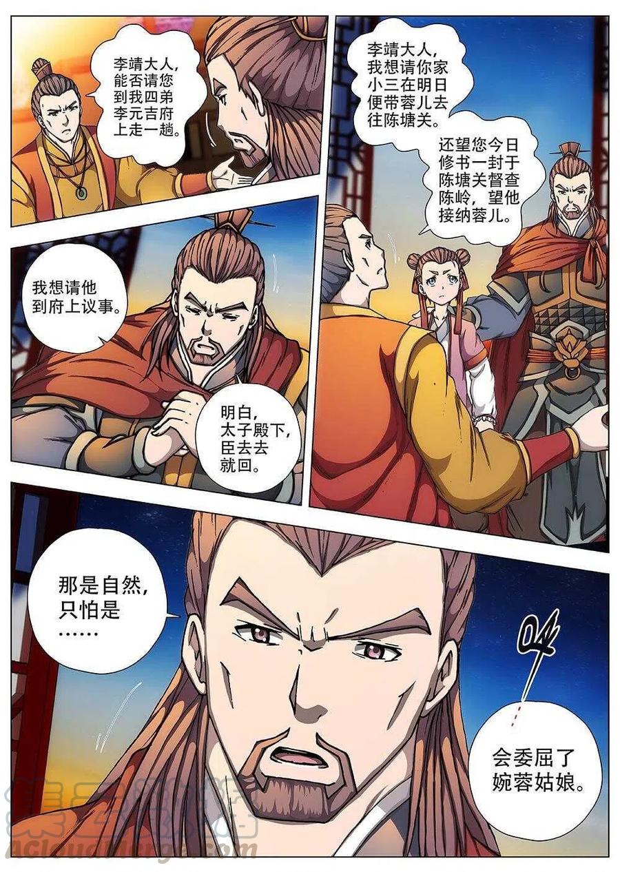 界外妖域韩漫全集-93 玄武门之变·前篇(四）无删减无遮挡章节图片 