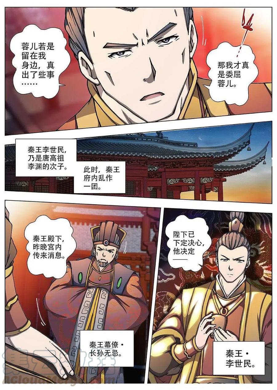 界外妖域韩漫全集-93 玄武门之变·前篇(四）无删减无遮挡章节图片 