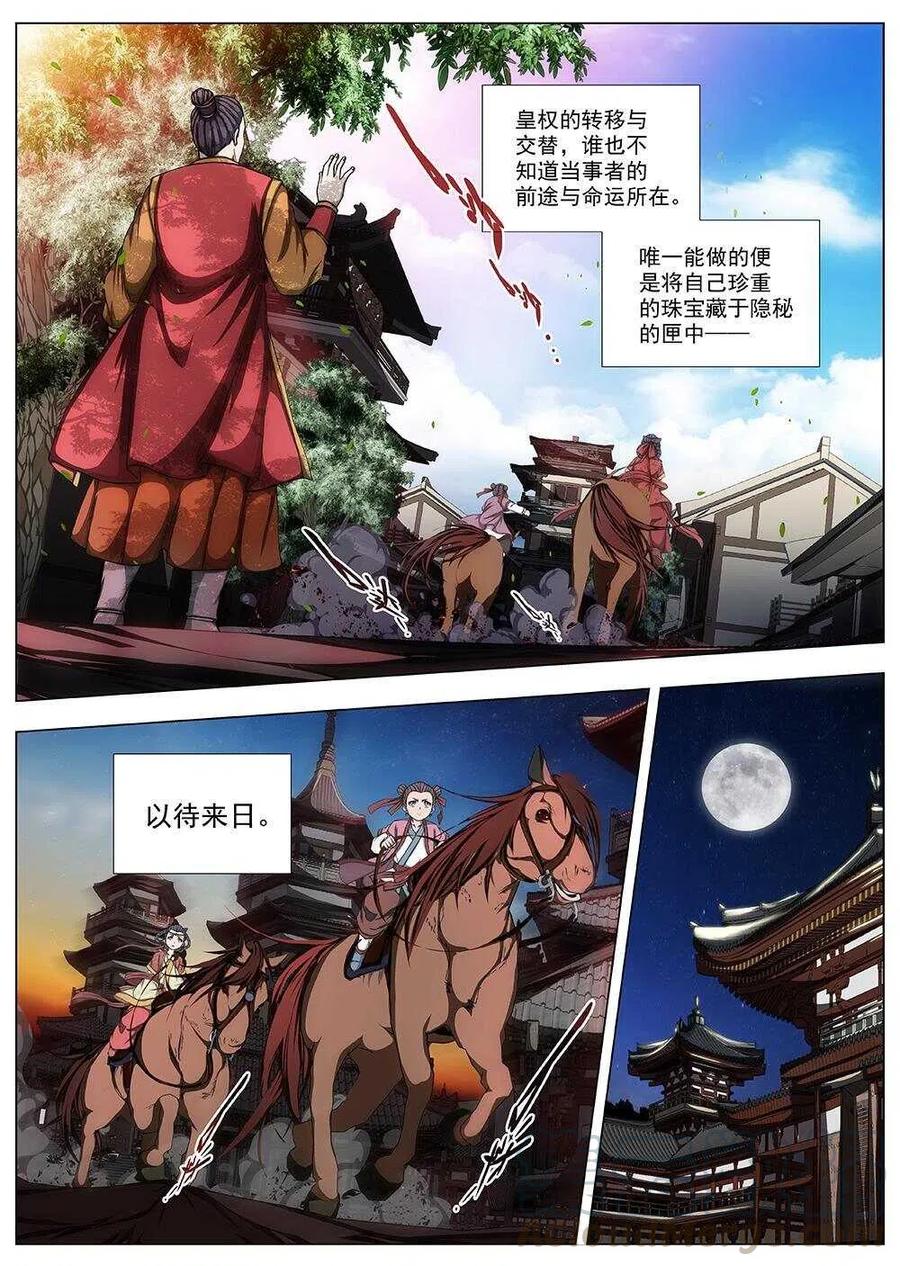 界外妖域韩漫全集-96 玄武门之变·前篇(七）无删减无遮挡章节图片 