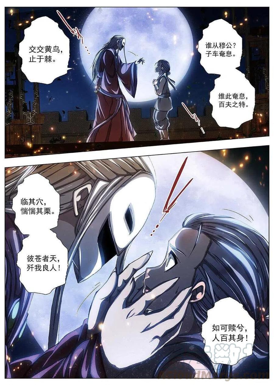 界外妖域韩漫全集-96 玄武门之变·前篇(七）无删减无遮挡章节图片 