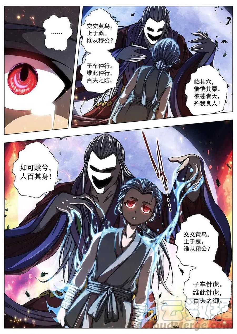 界外妖域韩漫全集-96 玄武门之变·前篇(七）无删减无遮挡章节图片 