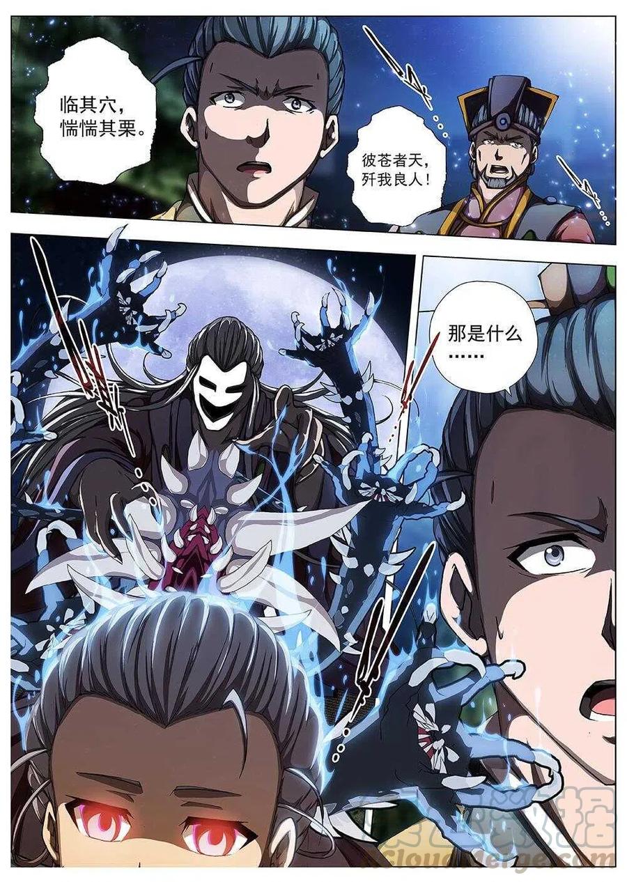 界外妖域韩漫全集-96 玄武门之变·前篇(七）无删减无遮挡章节图片 