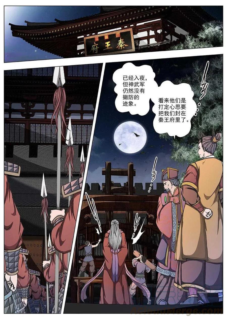 界外妖域韩漫全集-96 玄武门之变·前篇(七）无删减无遮挡章节图片 