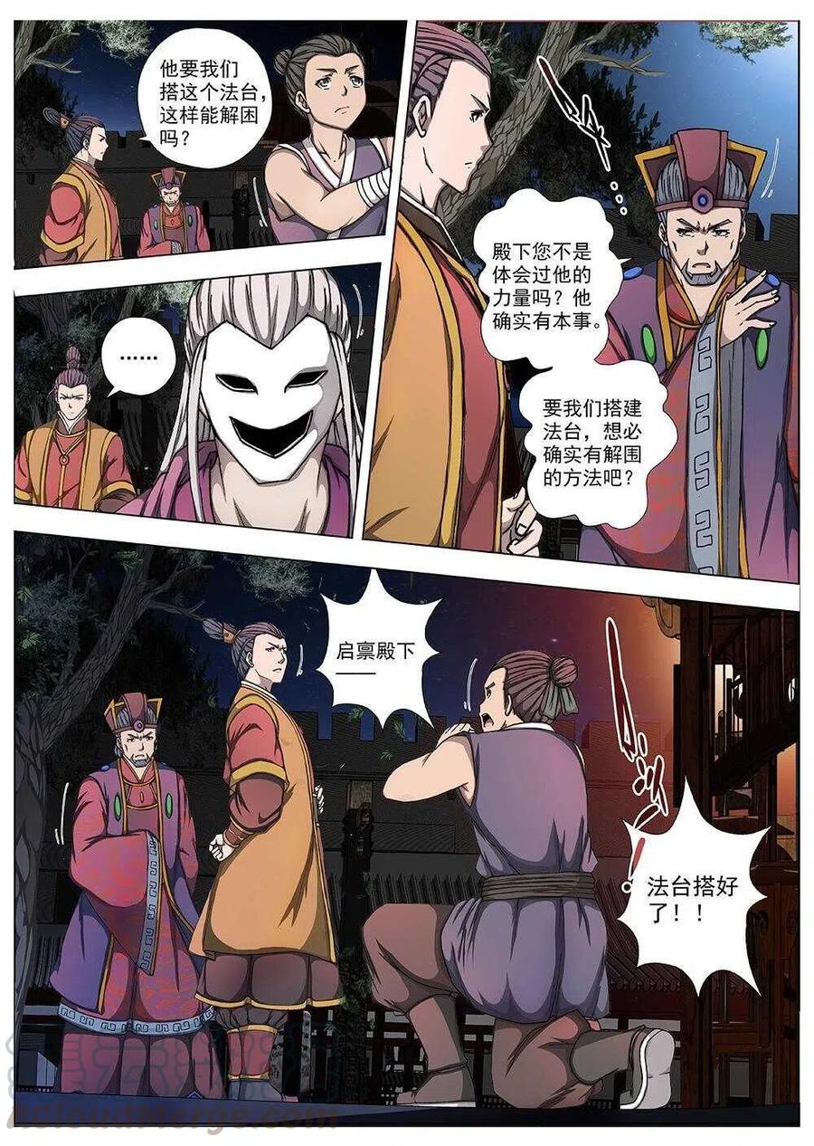 界外妖域韩漫全集-96 玄武门之变·前篇(七）无删减无遮挡章节图片 