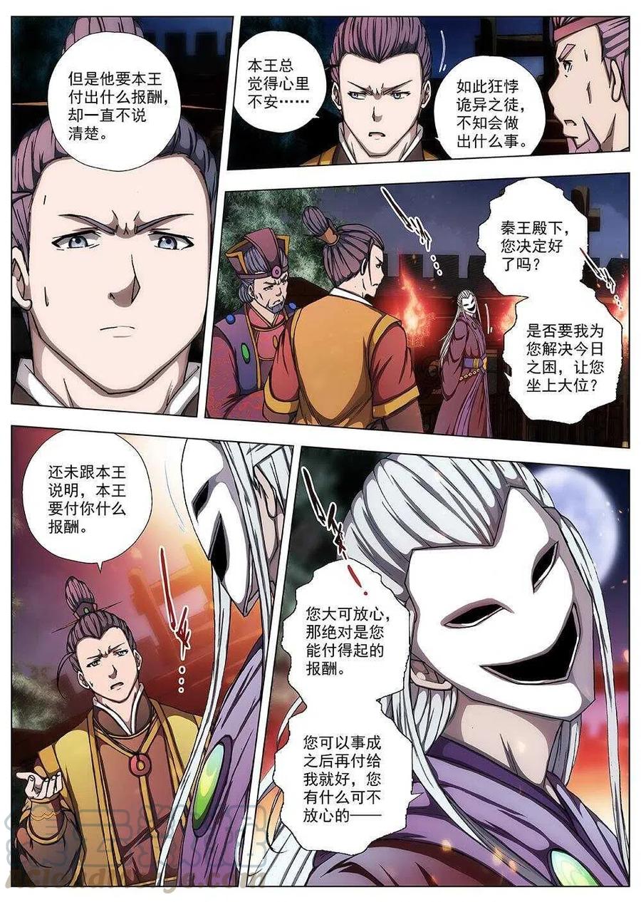 界外妖域韩漫全集-96 玄武门之变·前篇(七）无删减无遮挡章节图片 