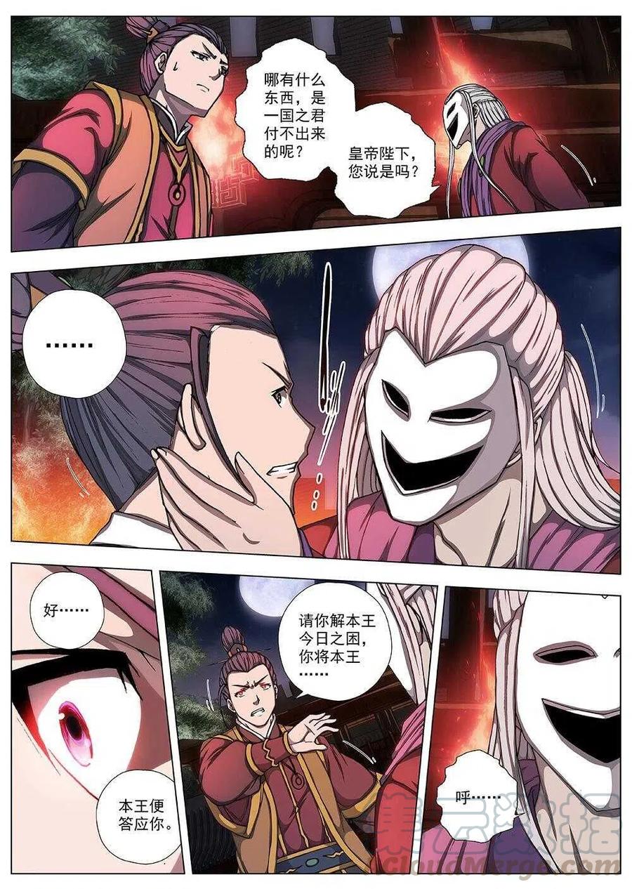 界外妖域韩漫全集-96 玄武门之变·前篇(七）无删减无遮挡章节图片 