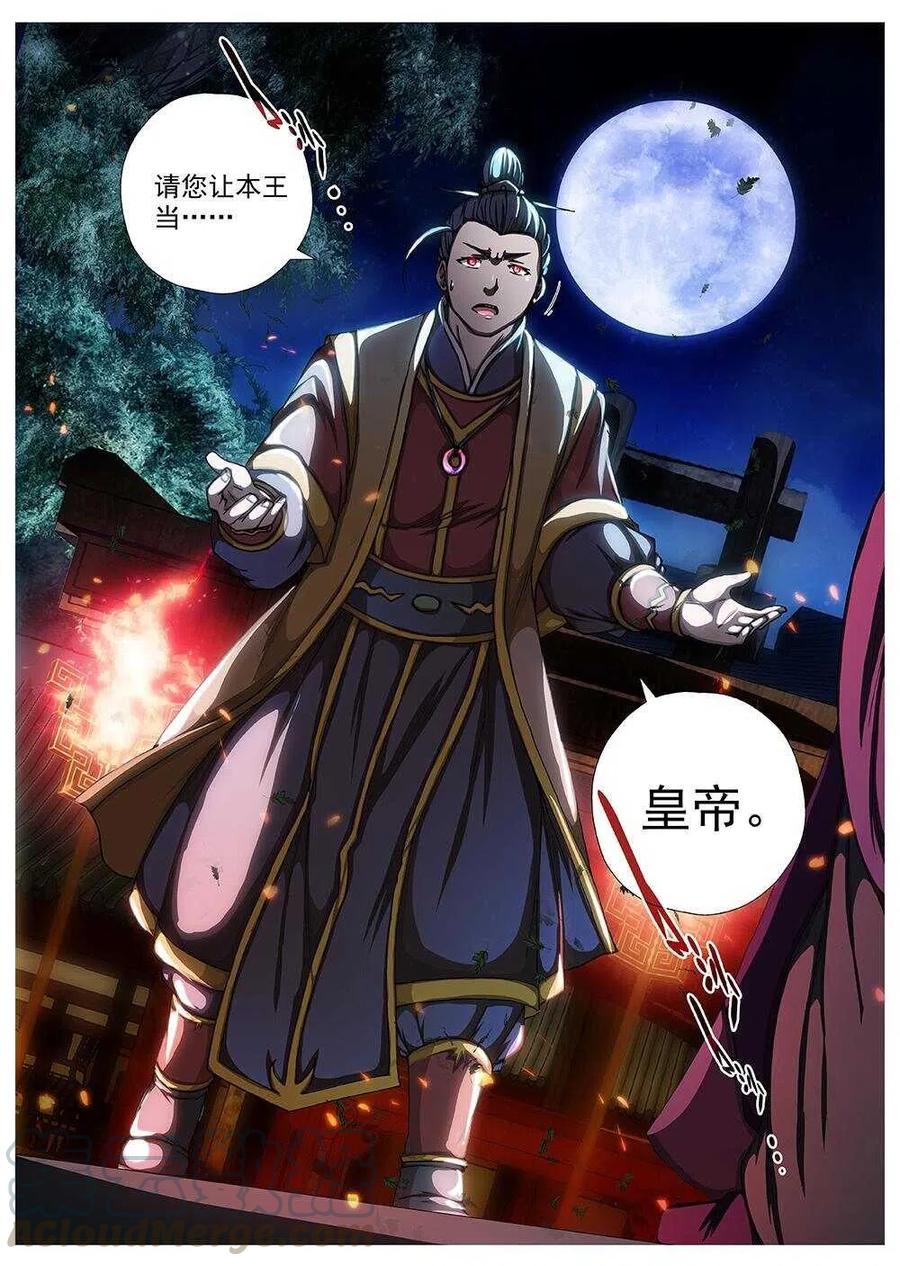 界外妖域韩漫全集-96 玄武门之变·前篇(七）无删减无遮挡章节图片 