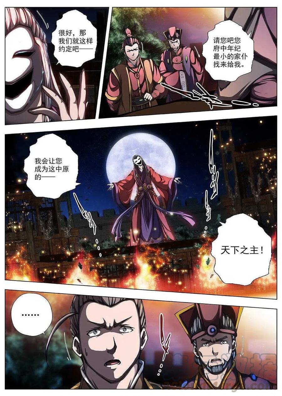 界外妖域韩漫全集-96 玄武门之变·前篇(七）无删减无遮挡章节图片 