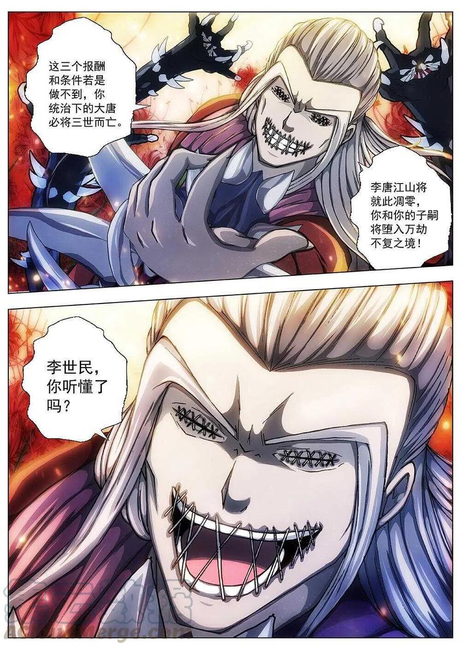 界外妖域韩漫全集-97 玄武门之变·前篇(八）无删减无遮挡章节图片 