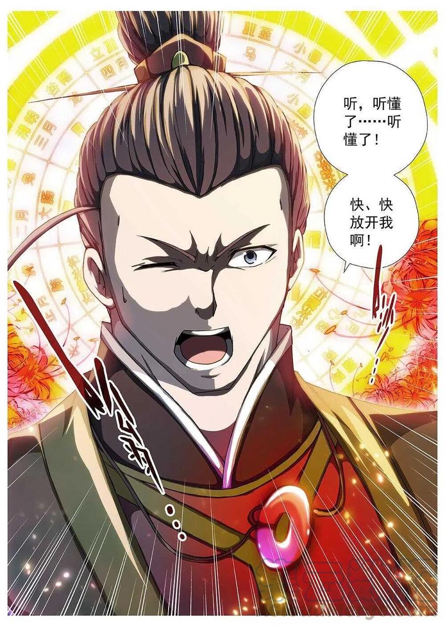 界外妖域韩漫全集-97 玄武门之变·前篇(八）无删减无遮挡章节图片 
