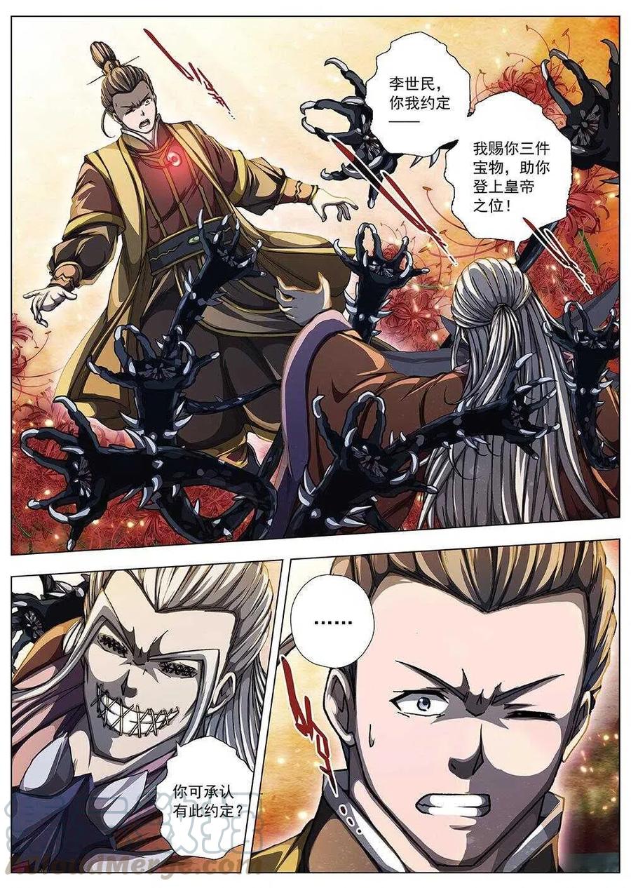 界外妖域韩漫全集-97 玄武门之变·前篇(八）无删减无遮挡章节图片 