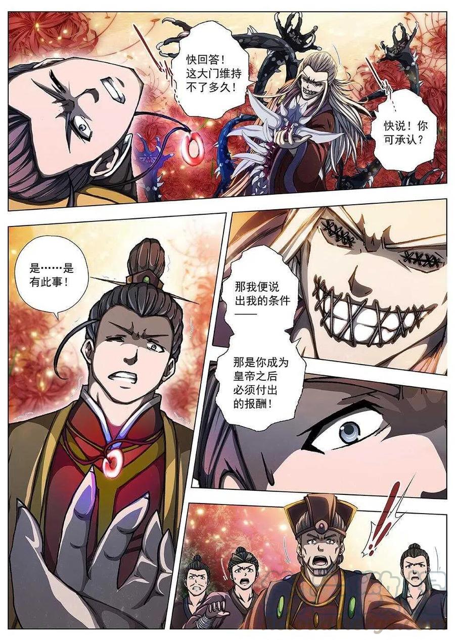 界外妖域韩漫全集-97 玄武门之变·前篇(八）无删减无遮挡章节图片 