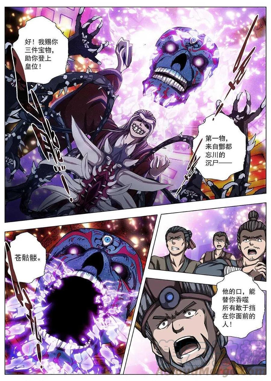 界外妖域韩漫全集-98 玄武门之变·前篇(九）无删减无遮挡章节图片 