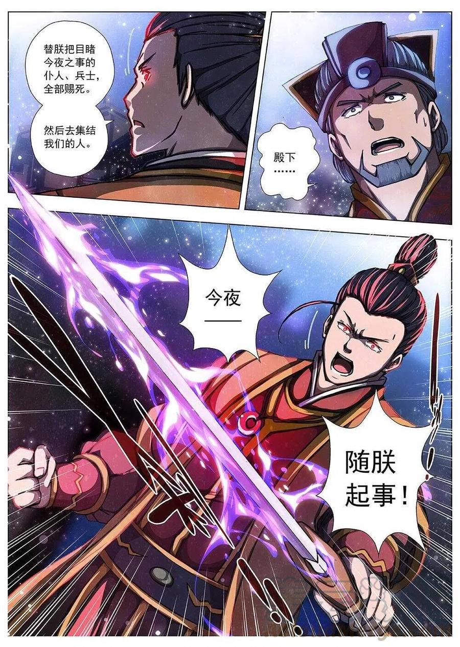 界外妖域韩漫全集-98 玄武门之变·前篇(九）无删减无遮挡章节图片 