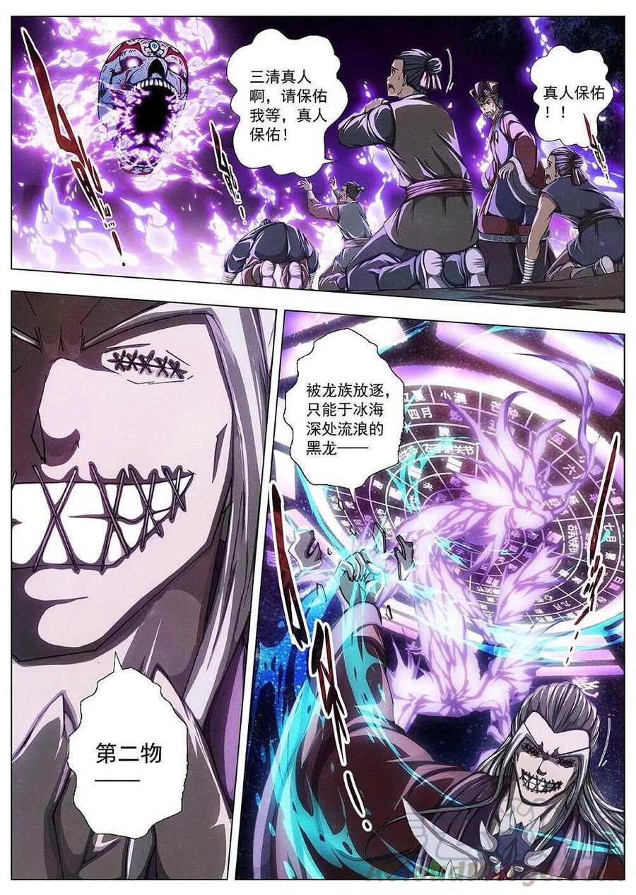 界外妖域韩漫全集-98 玄武门之变·前篇(九）无删减无遮挡章节图片 