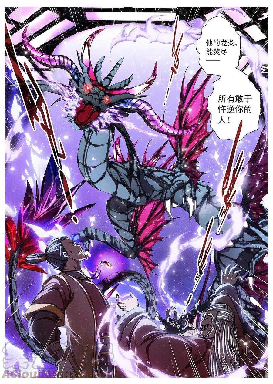 界外妖域韩漫全集-98 玄武门之变·前篇(九）无删减无遮挡章节图片 