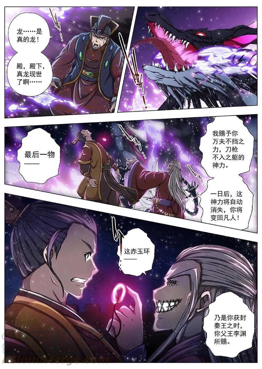 界外妖域韩漫全集-98 玄武门之变·前篇(九）无删减无遮挡章节图片 