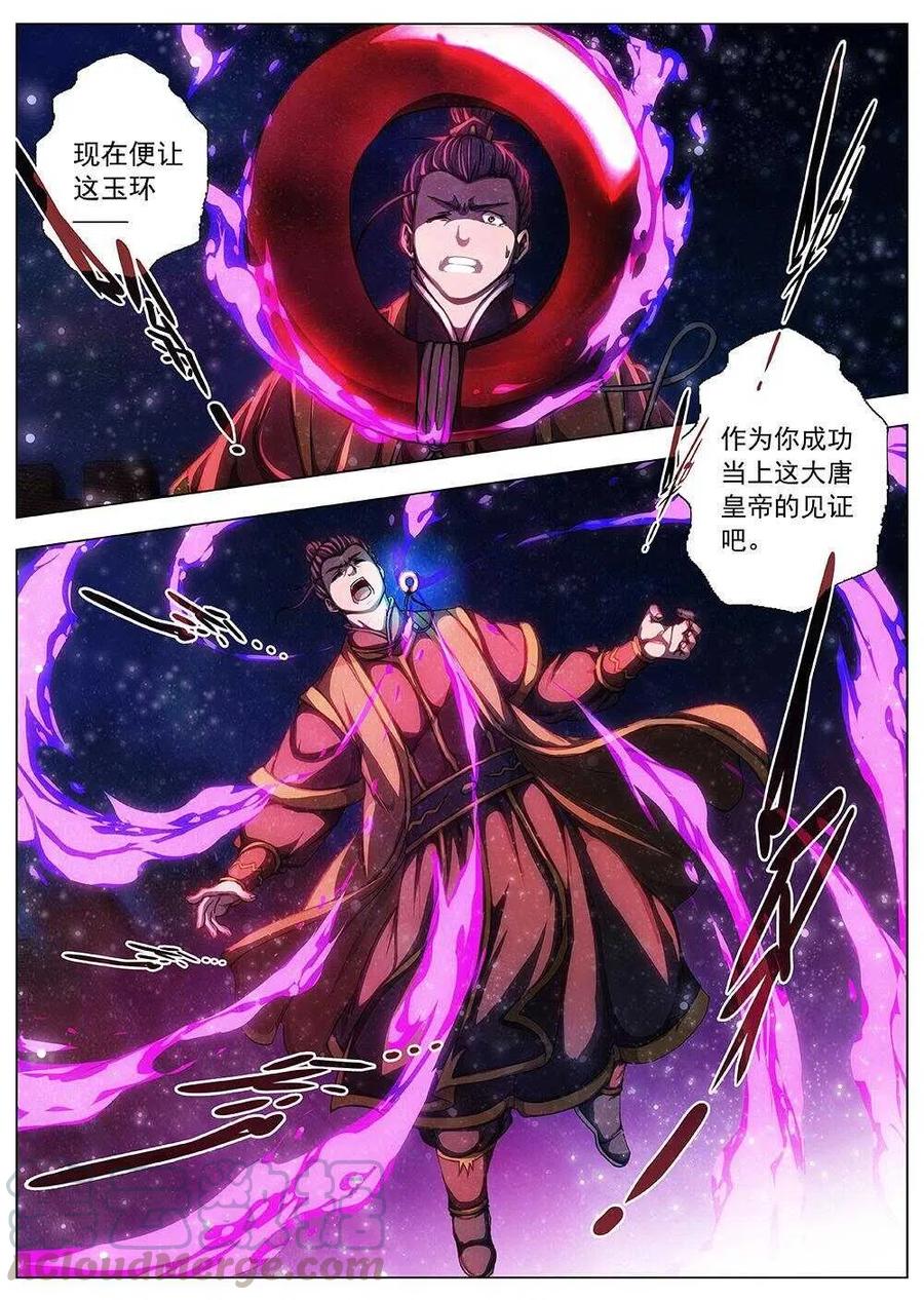 界外妖域韩漫全集-98 玄武门之变·前篇(九）无删减无遮挡章节图片 