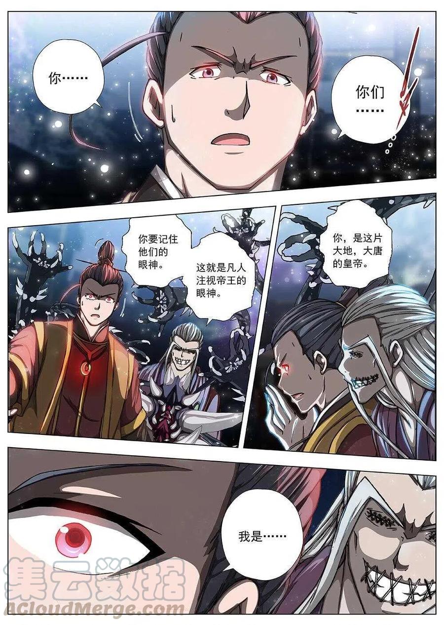 界外妖域韩漫全集-98 玄武门之变·前篇(九）无删减无遮挡章节图片 