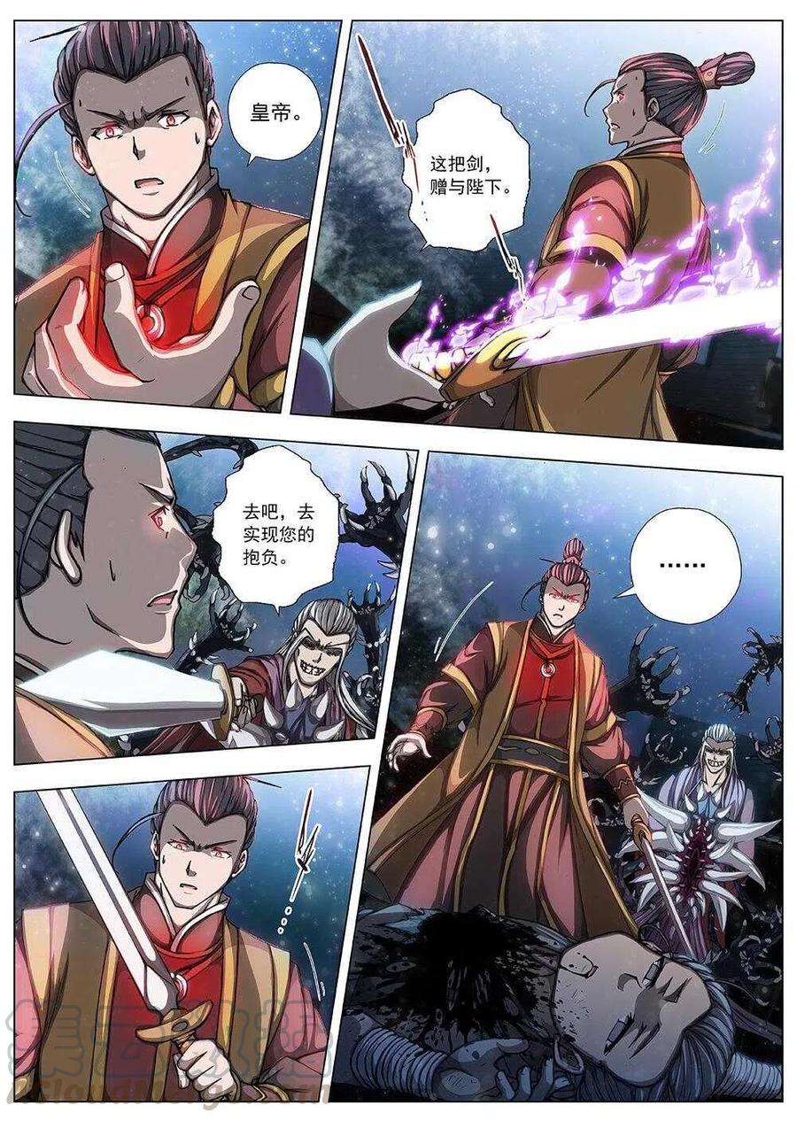 界外妖域韩漫全集-98 玄武门之变·前篇(九）无删减无遮挡章节图片 