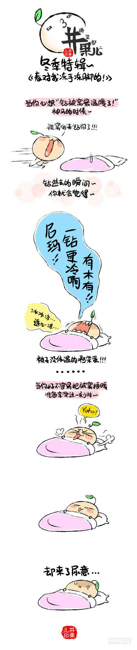 井果儿韩漫全集-被窝暖暖dei~无删减无遮挡章节图片 
