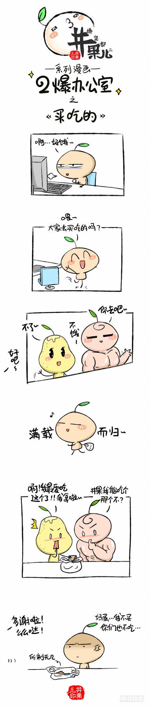 井果儿韩漫全集-105.二爆办公室--买吃的无删减无遮挡章节图片 