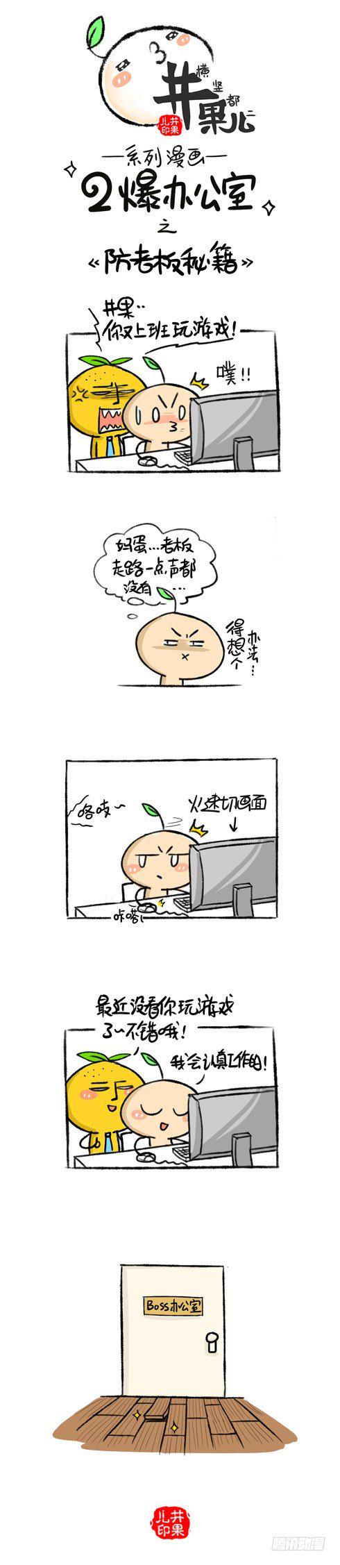 井果儿韩漫全集-106.二爆办公室--预防老板无删减无遮挡章节图片 