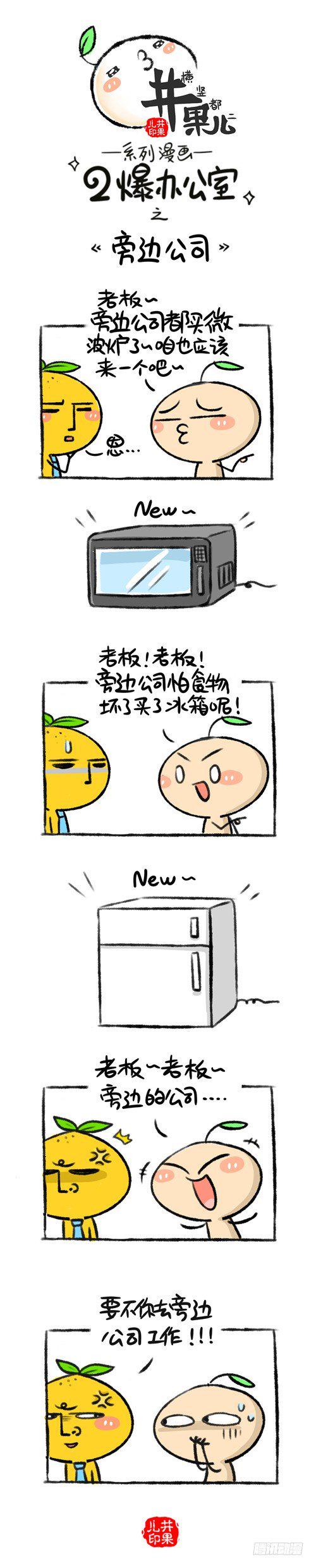 井果儿韩漫全集-109.二爆办公室--旁边公司无删减无遮挡章节图片 