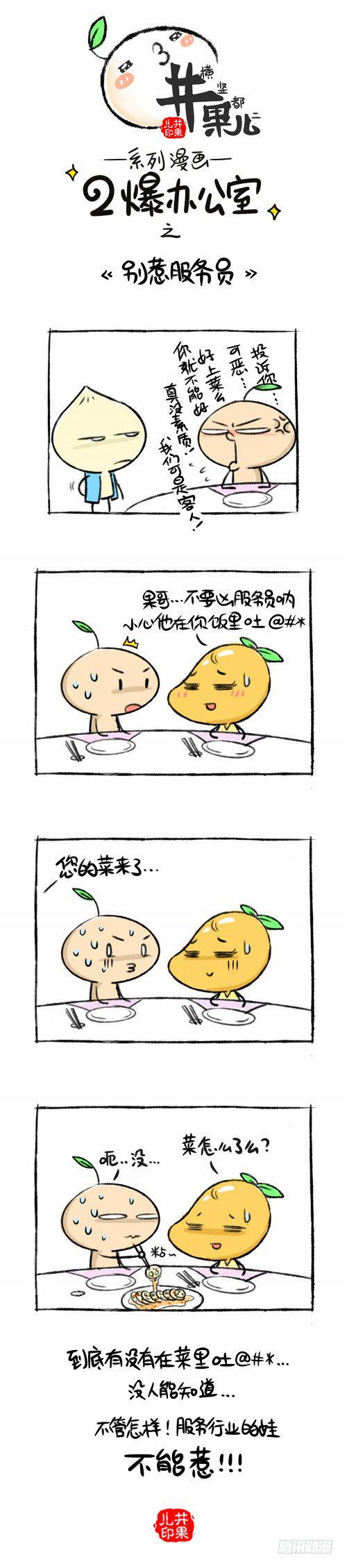 井果儿韩漫全集-117.二爆办公室--别惹服务员无删减无遮挡章节图片 