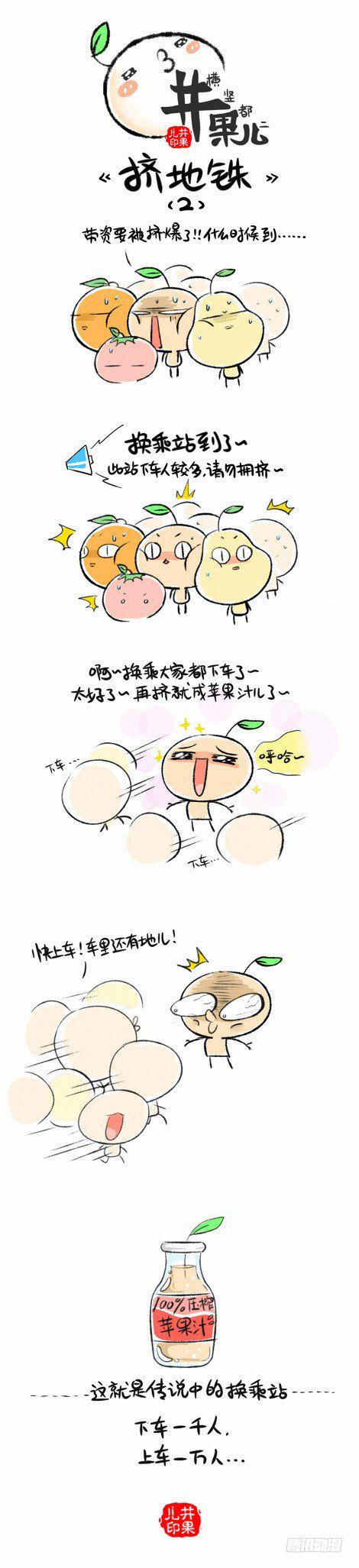 井果儿韩漫全集-地铁换乘站~无删减无遮挡章节图片 