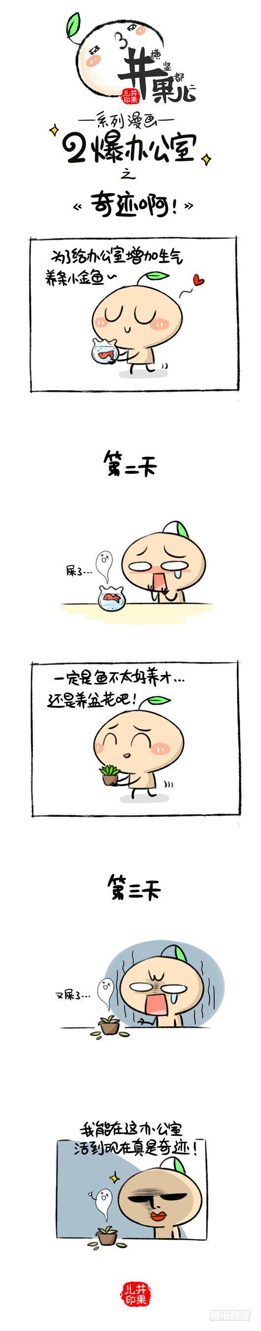 井果儿韩漫全集-123.二爆办公室--奇迹无删减无遮挡章节图片 