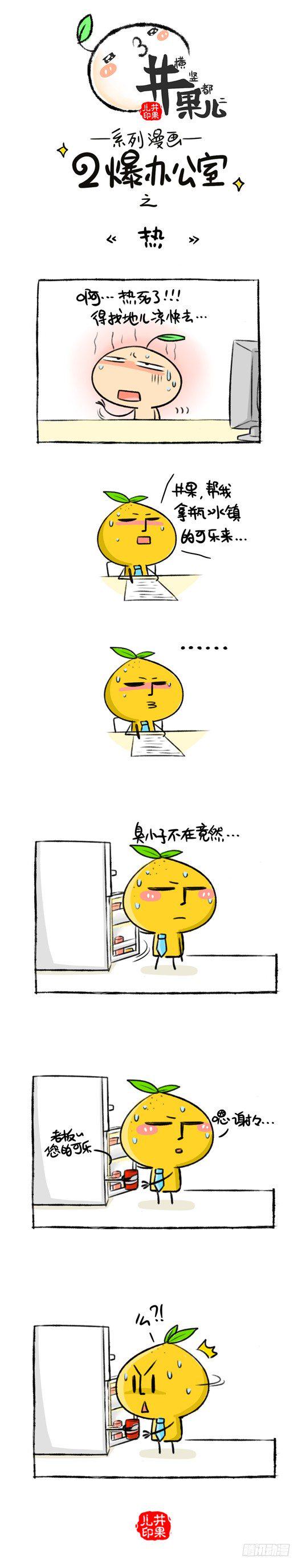 井果儿韩漫全集-124.二爆办公室--热无删减无遮挡章节图片 