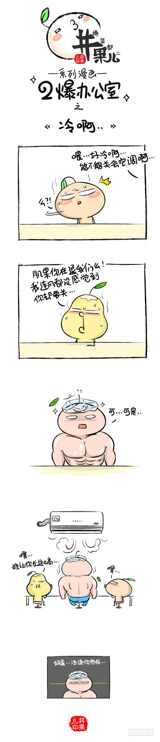 井果儿韩漫全集-125.二爆办公室--吹空调无删减无遮挡章节图片 