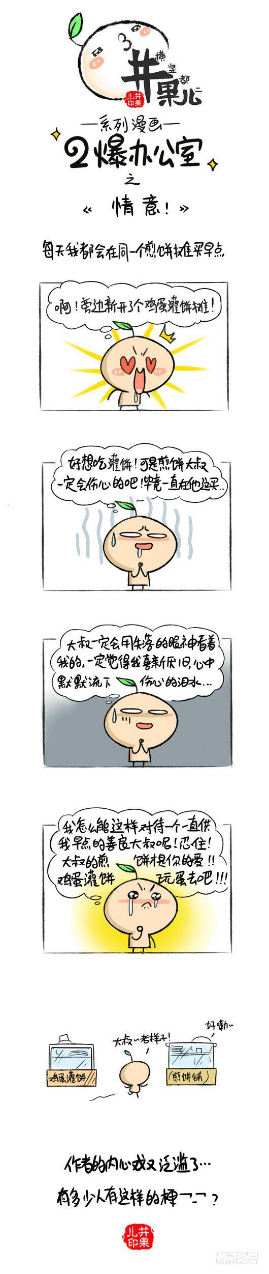 井果儿韩漫全集-126.二爆办公室--情意无删减无遮挡章节图片 