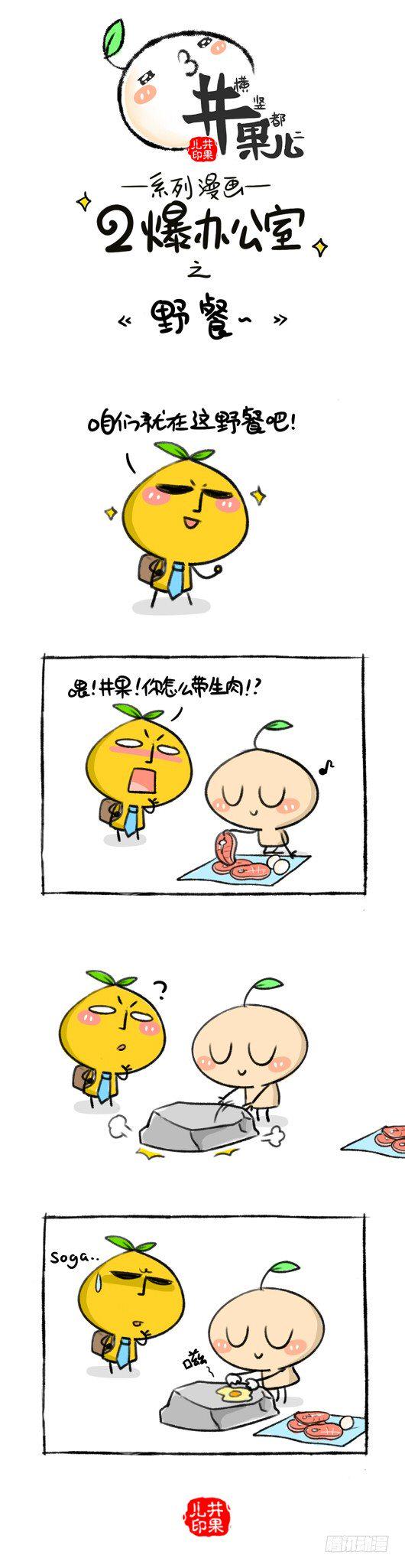 井果儿韩漫全集-129.二爆办公室--野餐无删减无遮挡章节图片 