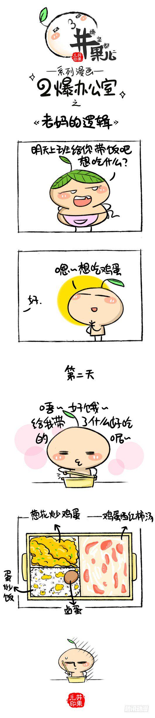 井果儿韩漫全集-130.二爆办公室--妈妈的爱无删减无遮挡章节图片 